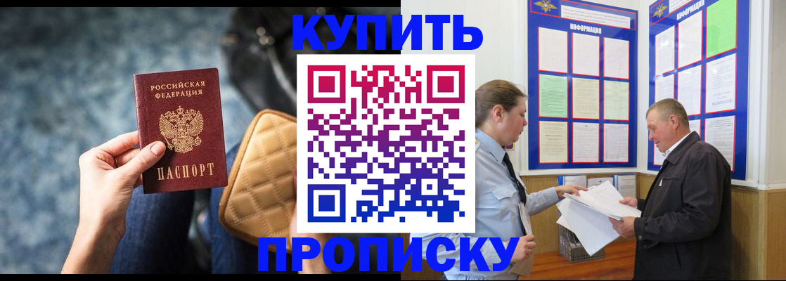 прописка законно в Самаре