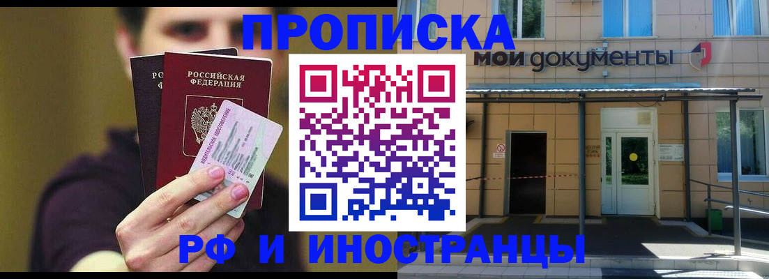 прописка законно в Самаре