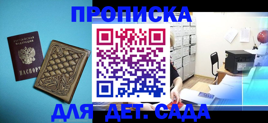 временная регистрация для всех в Самаре