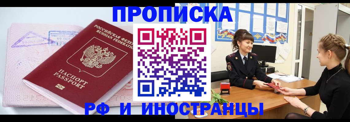 прописка иностранных граждан в Самаре